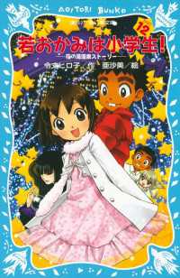 若おかみは小学生！（１２）　花の湯温泉ストーリー