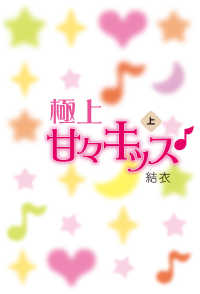 極上甘々キッス 〈上〉 魔法のiらんど