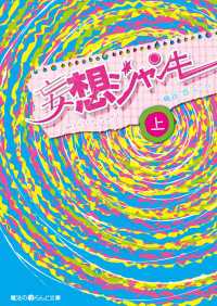 妄想ジャンキー[上]