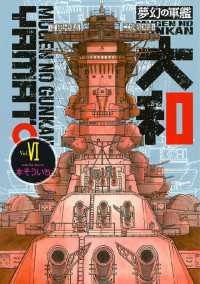 夢幻の軍艦 大和 ６ 本そういち 著 電子版 紀伊國屋書店ウェブストア オンライン書店 本 雑誌の通販 電子書籍ストア