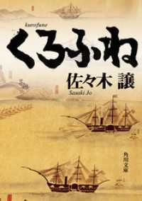 くろふね 角川文庫