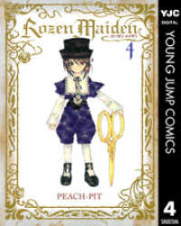 Rozen Maiden 4 ヤングジャンプコミックスDIGITAL