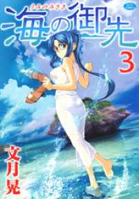 海の御先　3巻 ヤングアニマルコミックス