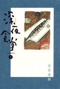 深夜食堂（２）