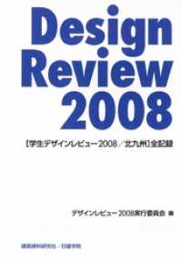 ԢŹ֥ȥ㤨Design Review 2008פβǤʤ864ߤˤʤޤ