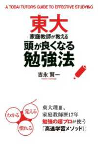 東大家庭教師が教える頭が良くなる勉強法 中経出版