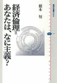 経済倫理＝あなたは、なに主義？