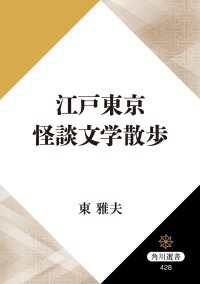 角川選書<br> 江戸東京怪談文学散歩