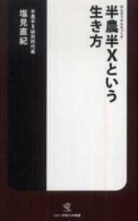 半農半Xという生き方 ソニー･マガジンズ新書