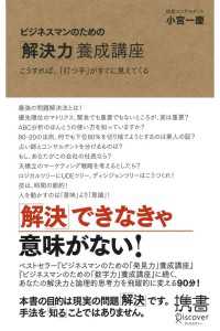 ディスカヴァー携書<br> ビジネスマンのための「解決力」養成講座 こうすれば、「打つ手」はすぐに見えてくる