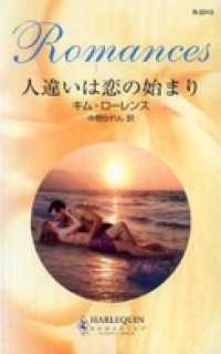 ハーレクイン<br> 人違いは恋の始まり