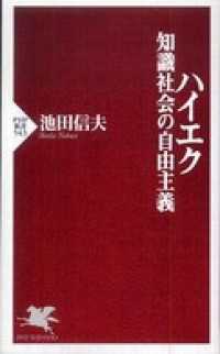 ハイエク　知識社会の自由主義