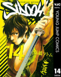 ヤングジャンプコミックスDIGITAL<br> SIDOOH―士道― 14