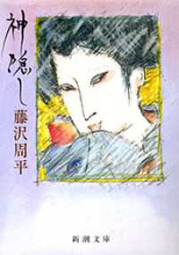 神隠し