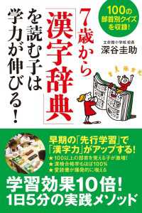 ７歳から「漢字辞典」を読む子は学力が伸びる！