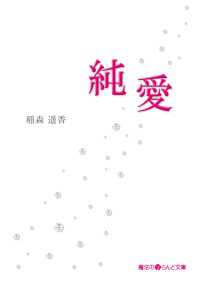 純愛 魔法のiらんど文庫