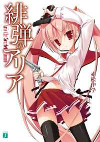 MF文庫J<br> 緋弾のアリア