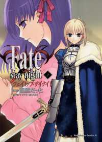 角川コミックス・エース<br> Fate/stay night(7)