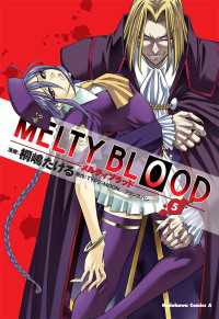角川コミックス・エース<br> MELTY BLOOD(5)