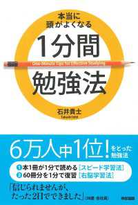 本当に頭がよくなる1分間勉強法