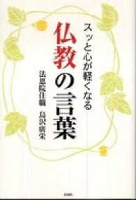 スッと心が軽くなる 仏教の言葉 鳥沢廣栄 著 電子版 紀伊國屋書店ウェブストア オンライン書店 本 雑誌の通販 電子書籍ストア