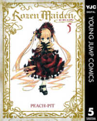 Rozen Maiden 5 ヤングジャンプコミックスDIGITAL