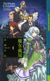 幻狼ファンタジアノベルス<br> 魔女の戴冠