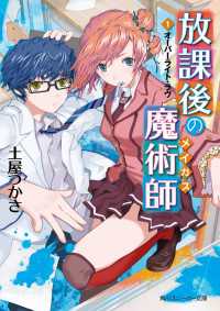 角川スニーカー文庫<br> 放課後の魔術師（１） オーバーライト・ラヴ