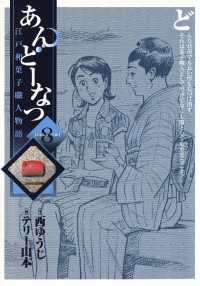 あんどーなつ　江戸和菓子職人物語（８） ビッグコミックス