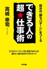 できる人の超★仕事術 中経出版