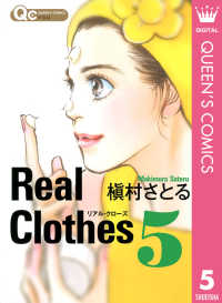 Real Clothes 5 クイーンズコミックスDIGITAL