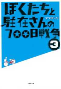 ぼくたちと駐在さんの700日戦争3