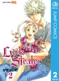 Luck Stealer 2 ジャンプコミックスDIGITAL