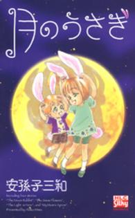 月のうさぎ 白泉社レディース・コミックス