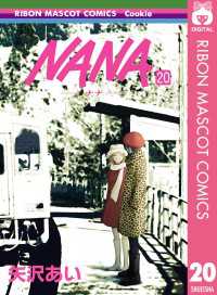 りぼんマスコットコミックスDIGITAL<br> NANA―ナナ― 20