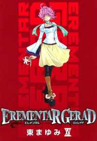 月刊コミックブレイド<br> EREMENTAR GERAD（15）