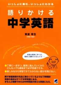 語りかける中学英語