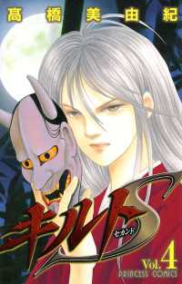 プリンセス・コミックス<br> キルトS　4