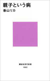 講談社現代新書<br> 親子という病
