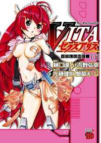 VITAセクスアリス　1 チャンピオンREDコミックス