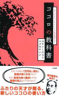 ココロの教科書 - 「大人のオマジナイ」で人生が変わる！