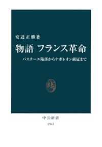 中公新書<br> 物語 フランス革命　バスチーユ陥落からナポレオン戴冠まで