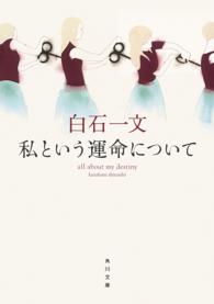 角川文庫<br> 私という運命について