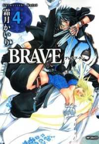 BRAVE 10 ブレイブ-テン　4 MFコミックス　フラッパーシリーズ