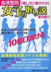 女子も必見 血液型別 愛し方 愛され方 女子の取り説 章月綾乃 著 音咲椿 イラスト 電子版 紀伊國屋書店ウェブストア オンライン書店 本 雑誌の通販 電子書籍ストア 女子も必見 血液型別 愛し方 愛され方 女子の取り説 章月綾乃 著 音咲椿 イラスト 電子版 紀伊國屋書店ウェブストア オンライン書店 本 雑誌の通販 電子書籍ストア