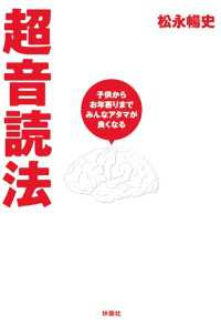 扶桑社ＢＯＯＫＳ<br> 超音読法 - 子供からお年寄りまでみんなアタマが良くなる