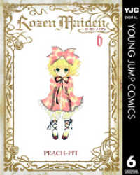 ヤングジャンプコミックスDIGITAL<br> Rozen Maiden 6