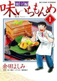 味いちもんめ 独立編 1 倉田よしみ 画 あべ善太 作 福田幸江 作 電子版 紀伊國屋書店ウェブストア オンライン書店 本 雑誌の通販 電子書籍ストア 味いちもんめ 独立編 1 倉田よしみ 画 あべ善太 作 福田幸江 作 電子版 紀伊國屋書店ウェブストア オンライン書店 本 雑誌の通販 電子書籍ストア