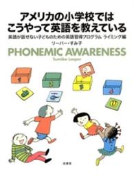 アメリカの小学校ではこうやって英語を教えている - 英語が話せない子どものための英語習得プログラムライ