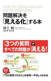 中経出版<br> 問題解決を「見える化」する本